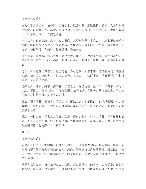 把握自己的文言文翻译