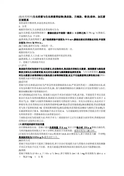 生长抑素与奥曲肽的临床应用区别