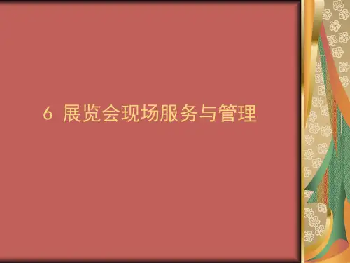 6 展览会现场服务与管理.