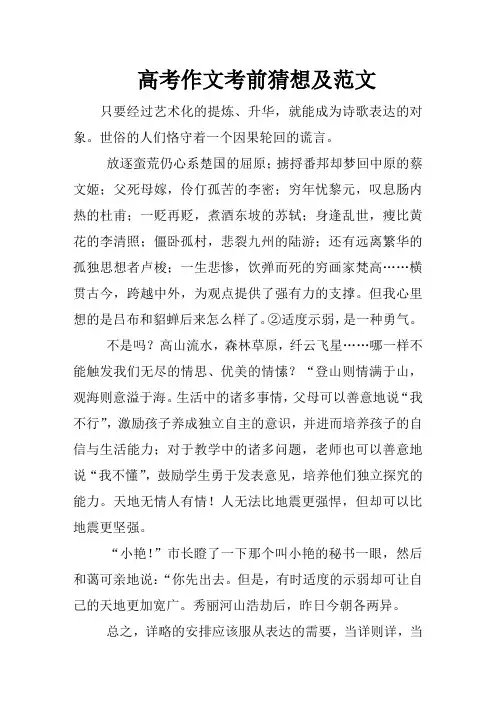 高考作文考前猜想及范文