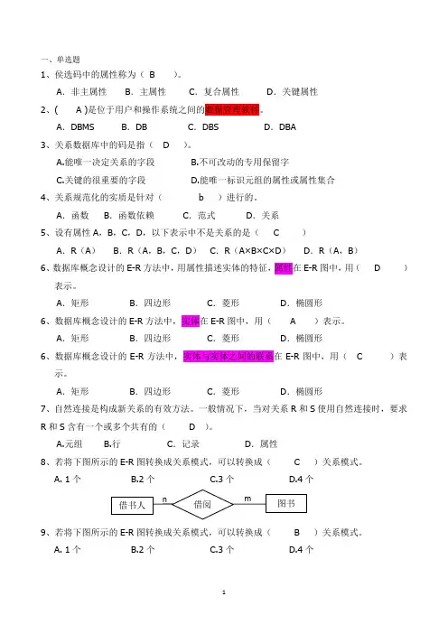 (完整版)数据库复习题(答案)
