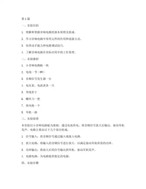 电工小音响实验报告(3篇)