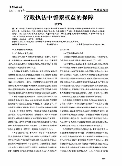 行政执法中警察权益的保障