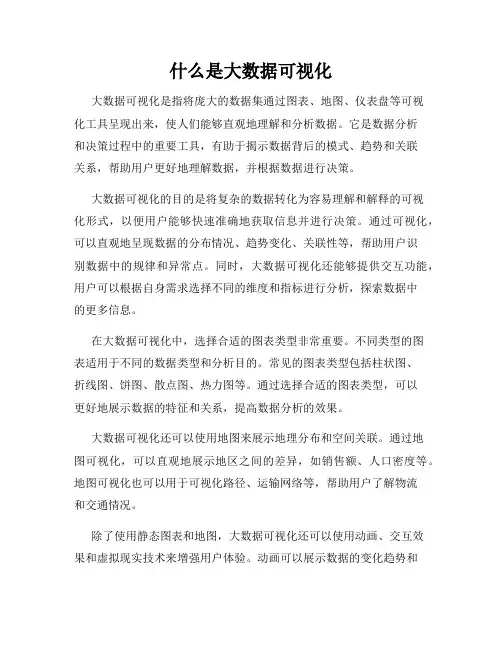 什么是大数据可视化