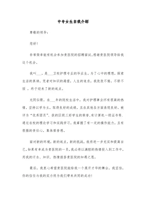 中专女生自我介绍(四篇)