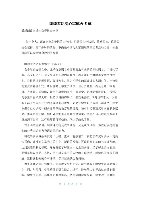 朗读者活动心得体会5篇