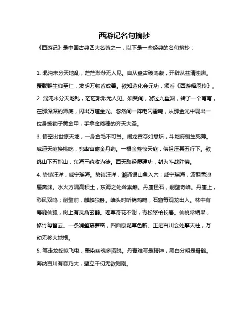 西游记名句摘抄