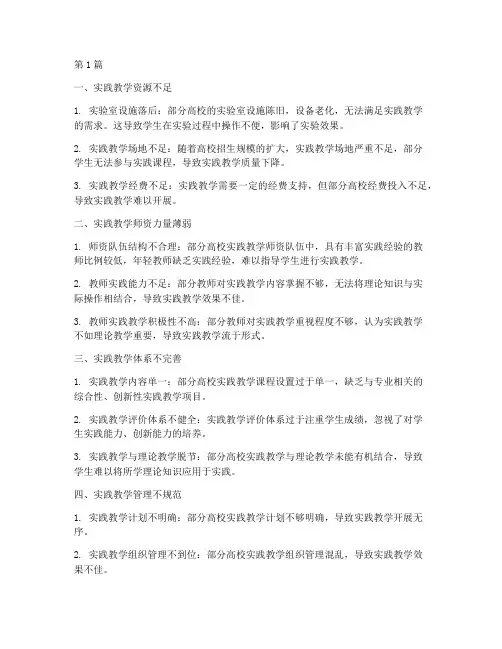 实践教学中存的问题(2篇)