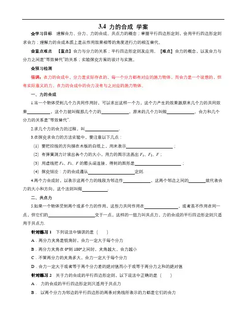 力的合成-(导)学案