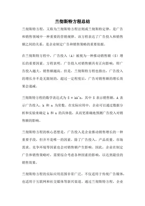 兰彻斯特方程总结