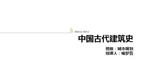 隋唐五代中国建筑史