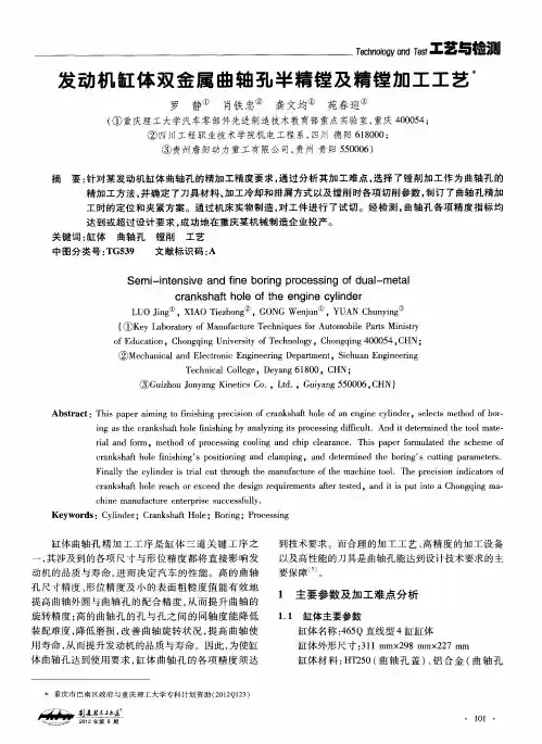 发动机缸体双金属曲轴孔半精镗及精镗加工工艺