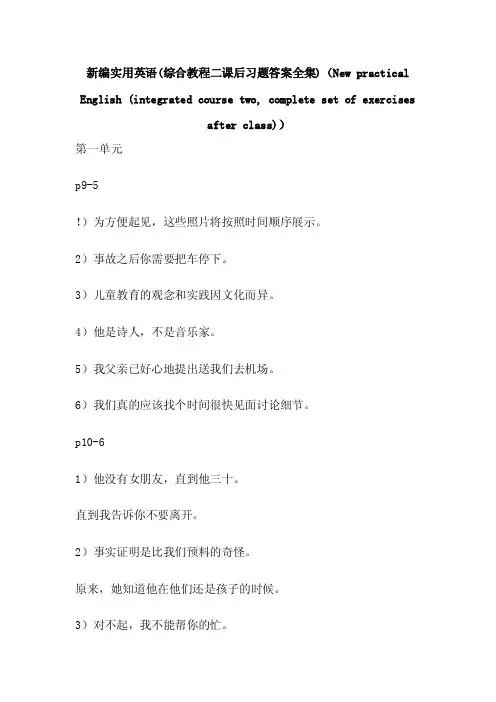 新编实用英语（综合教程二课后习题答案全集）（NewpracticalEng..