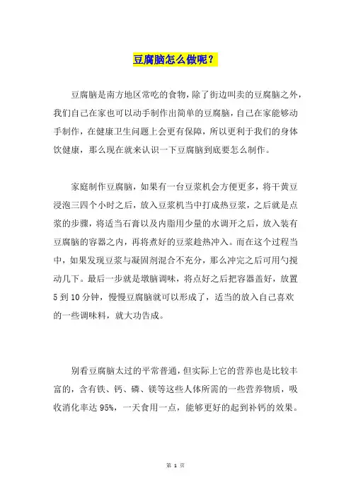 豆腐脑怎么做呢？