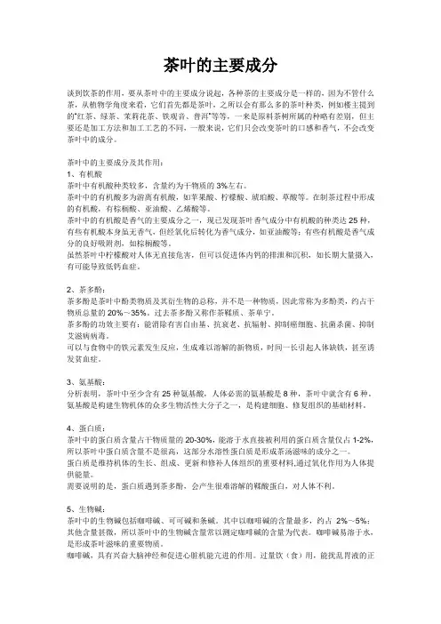 茶叶的主要成分