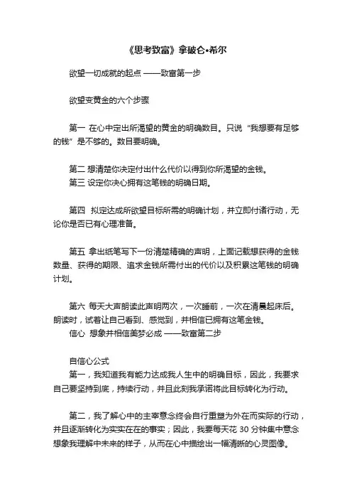 《思考致富》拿破仑·希尔