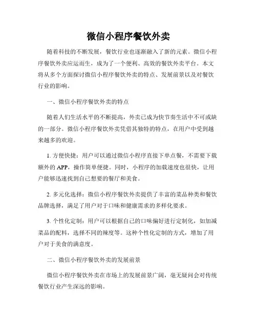 微信小程序餐饮外卖