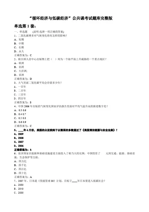 “循环经济与低碳经济”公共课考试题库答案完整版
