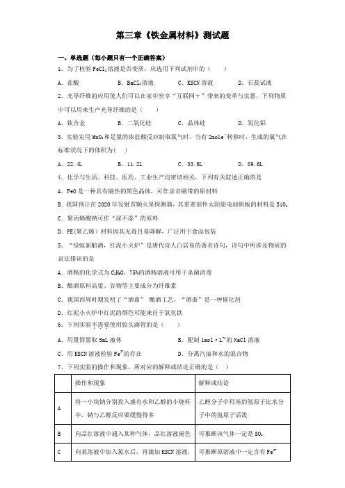 人教版(2019)化学必修第一册第三章《铁金属材料》测试题(含答案)