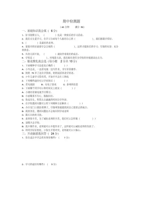 三年级道法期中检测及答案