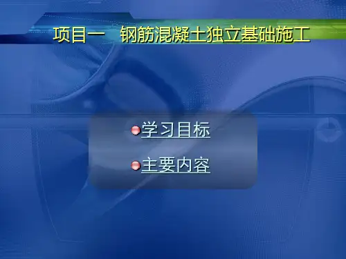钢筋混凝土浅基础施工[详细]