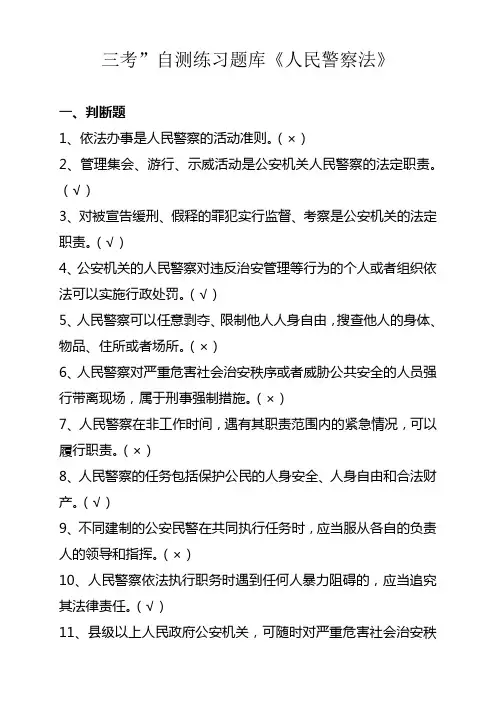 人民警察法题库