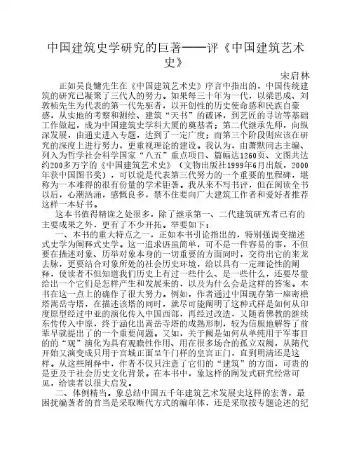 中国建筑艺术史