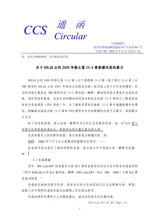 关于SOLAS 公约2000 年修正案
