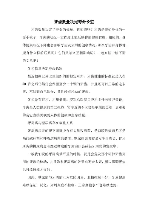 牙齿数量决定寿命长短