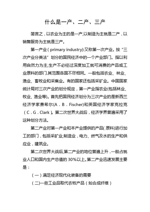 什么是一产、二产、三产【精选文档】