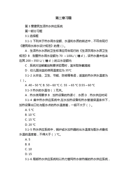 第三章习题