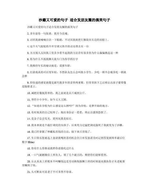 沙雕又可爱的句子 适合发朋友圈的搞笑句子