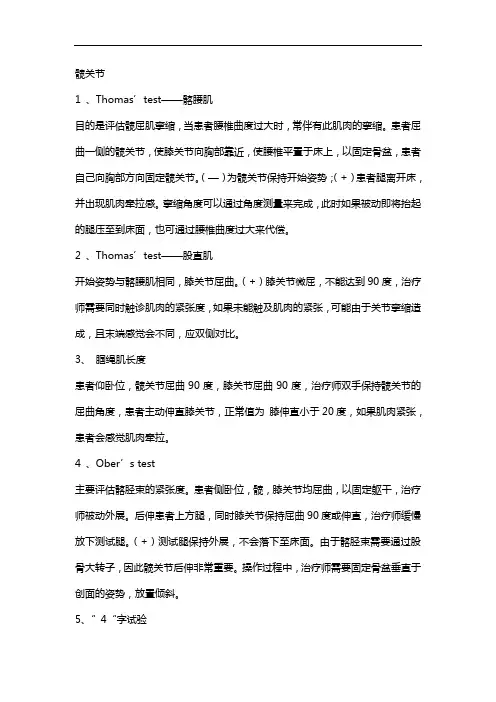 脊髓损伤资料：下肢特殊检查  