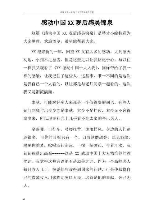 感动中国XX观后感吴锦泉