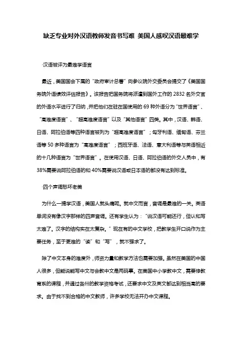 缺乏专业对外汉语教师发音书写难 美国人感叹汉语最难学