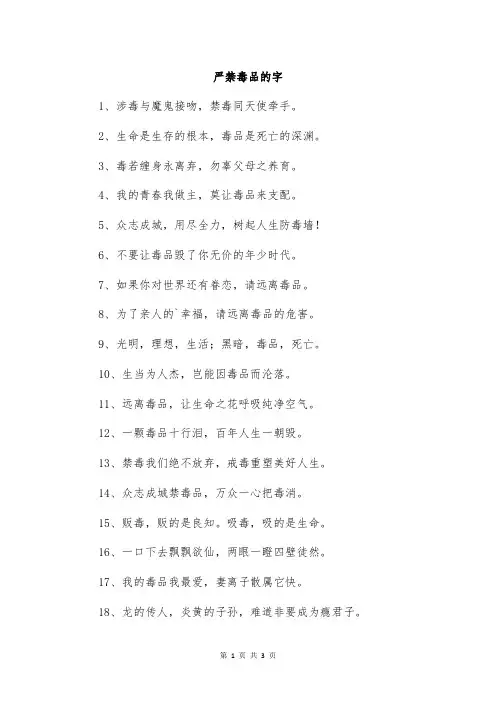 严禁毒品的字