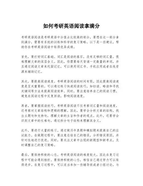 如何考研英语阅读拿满分