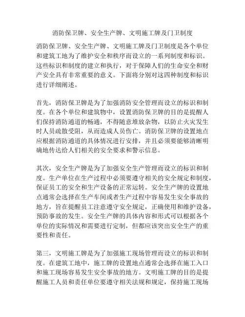 消防保卫牌、安全生产牌、文明施工牌及门卫制度