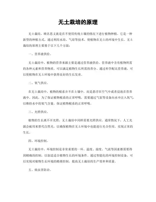 无土栽培的原理