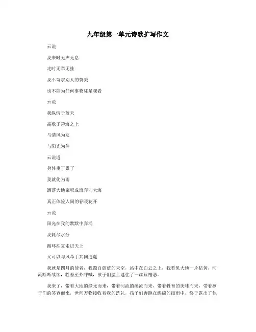 九年级第一单元诗歌扩写作文