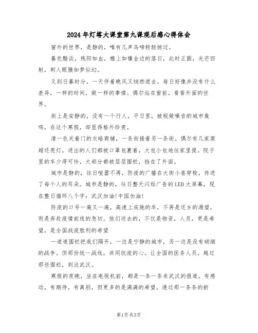 2024年灯塔大课堂第九课观后感心得体会(2篇)