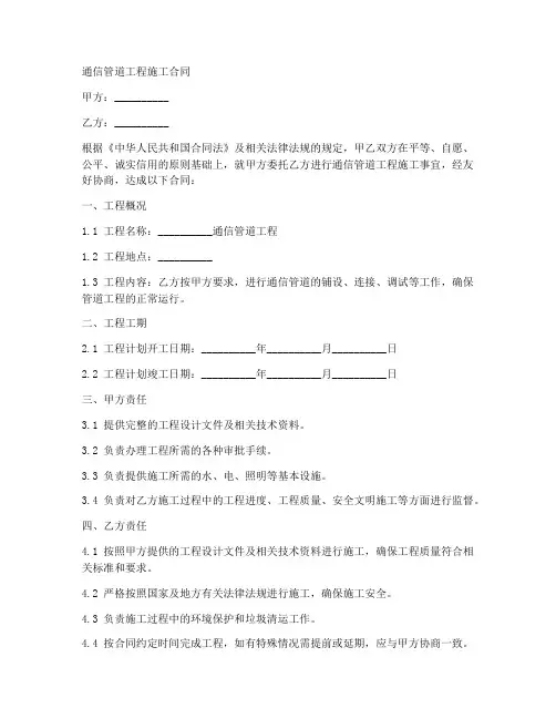 通信管道工程施工合同