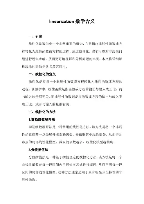 linearization数学含义