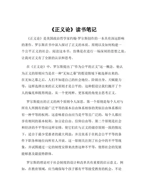 《正义论》读书笔记
