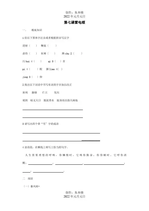 八年级下册第七课雷电颂同步测试试题