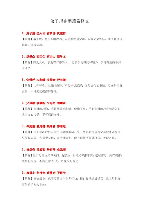 弟子规完整篇带译文