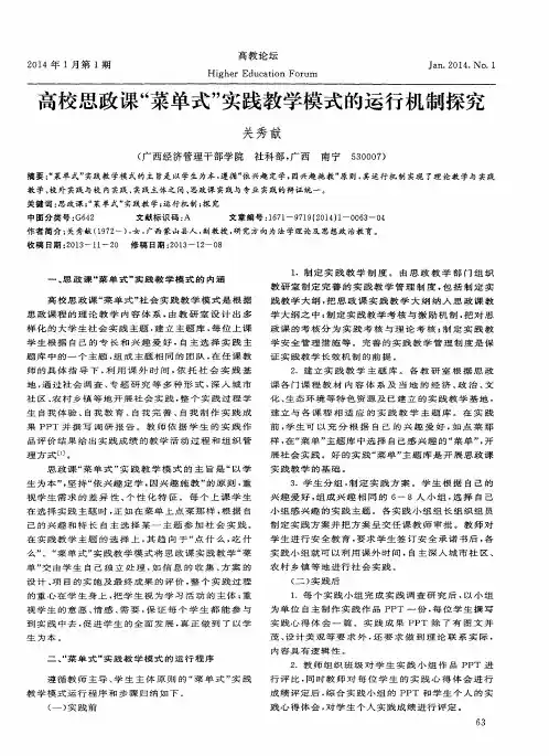 高校思政课“菜单式”实践教学模式的运行机制探究