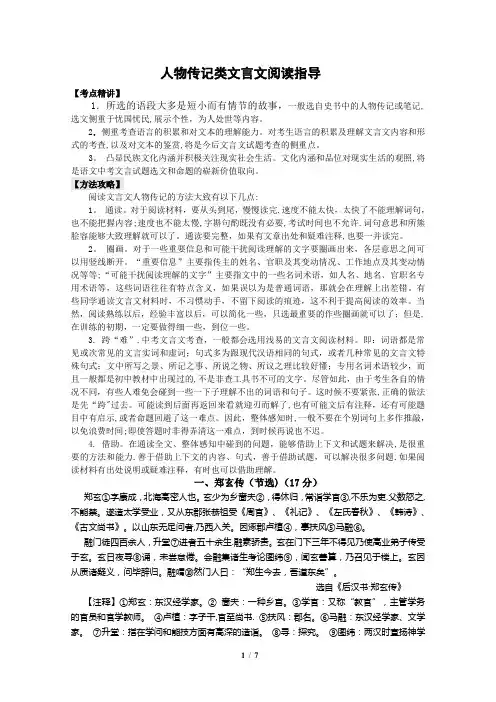 人物传记类文言文阅读指导