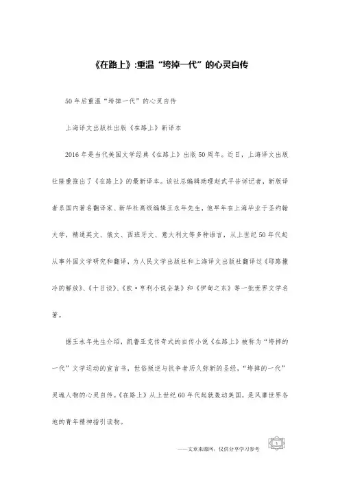 《在路上》-重温“垮掉一代”的心灵自传