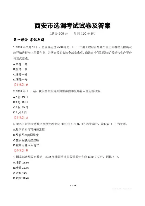 西安市选调考试试卷及答案
